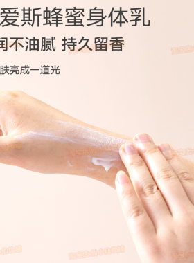 美爱斯蜂蜜身体乳沐浴露官方正品