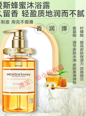 美爱斯沐浴露保湿滋润留香沐浴乳