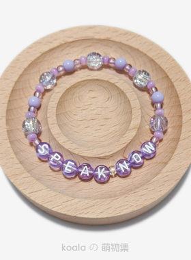 霉霉友谊手链Taylor泰勒演唱会小草莓串珠紫色字母小众欧美手链