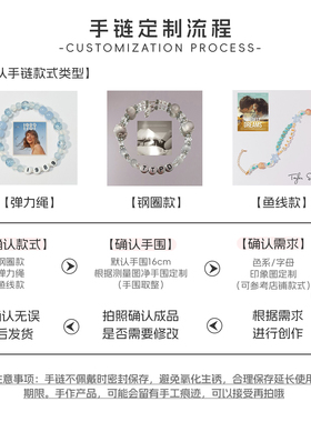 koalaの萌物集 | 手链定制 原创设计 明星图专辑情侣手链串珠饰品