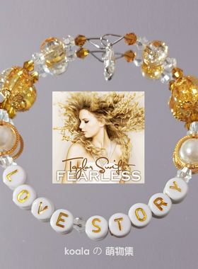 霉霉友谊手链Taylor泰勒时代巡回演唱会串珠字母diy手链fearless