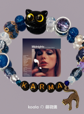 霉霉友谊手链Taylor泰勒巡回演唱会TS12周边diy手串全专辑印象