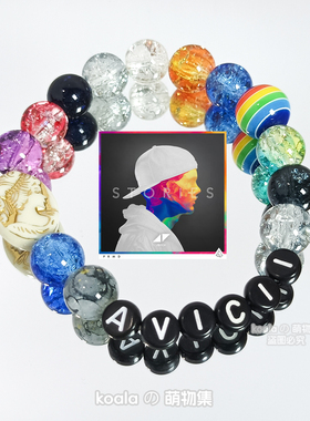 A神艾维奇Avicii纪念手链Stories专辑kandi手串风暴电音节定制DIY