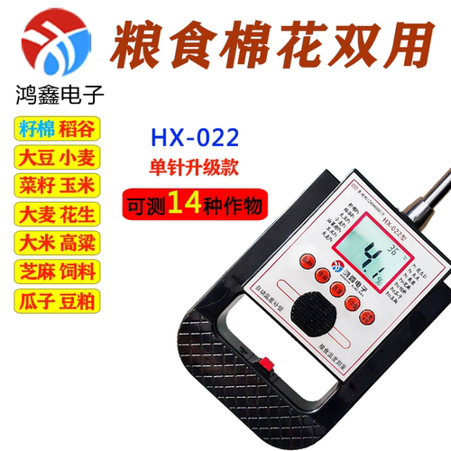 粮食水份测量仪粮食水分仪玉米测水仪器稻谷水分测定仪棉粮测水仪 - 图0