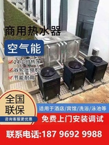 Air Energy Water Heater Commercial Home 3-5 Pie 10 Pickup Site with Guest House Hotel Heat Pump Water Heater one-piece