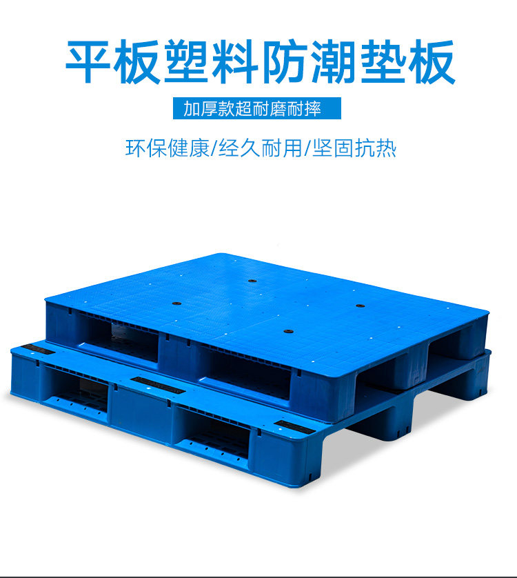 川字平板塑料托盘叉车板仓库垫板防潮板栈板垫仓板货物货架胶卡板,淘宝优惠券,粉丝福利购,淘宝优惠卷