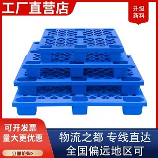10个塑料托盘叉车仓库物流垫板防潮卡板货物栈板货架垫仓拖盘地堆 - 图0