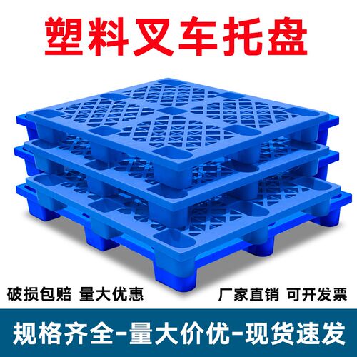 10个塑料托盘叉车仓库物流垫板防潮卡板货物栈板货架垫仓拖盘地堆 - 图2