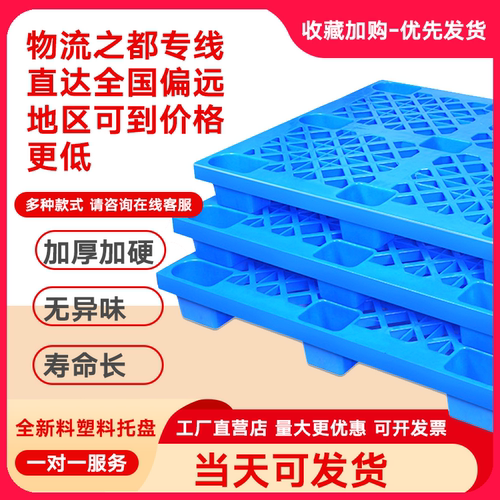 塑料托盘叉车仓库工业垫板防潮卡板货物栈板货架垫仓拖盘地堆托板 - 图0