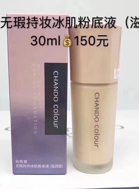 自然堂粉底液官方正品遮瑕