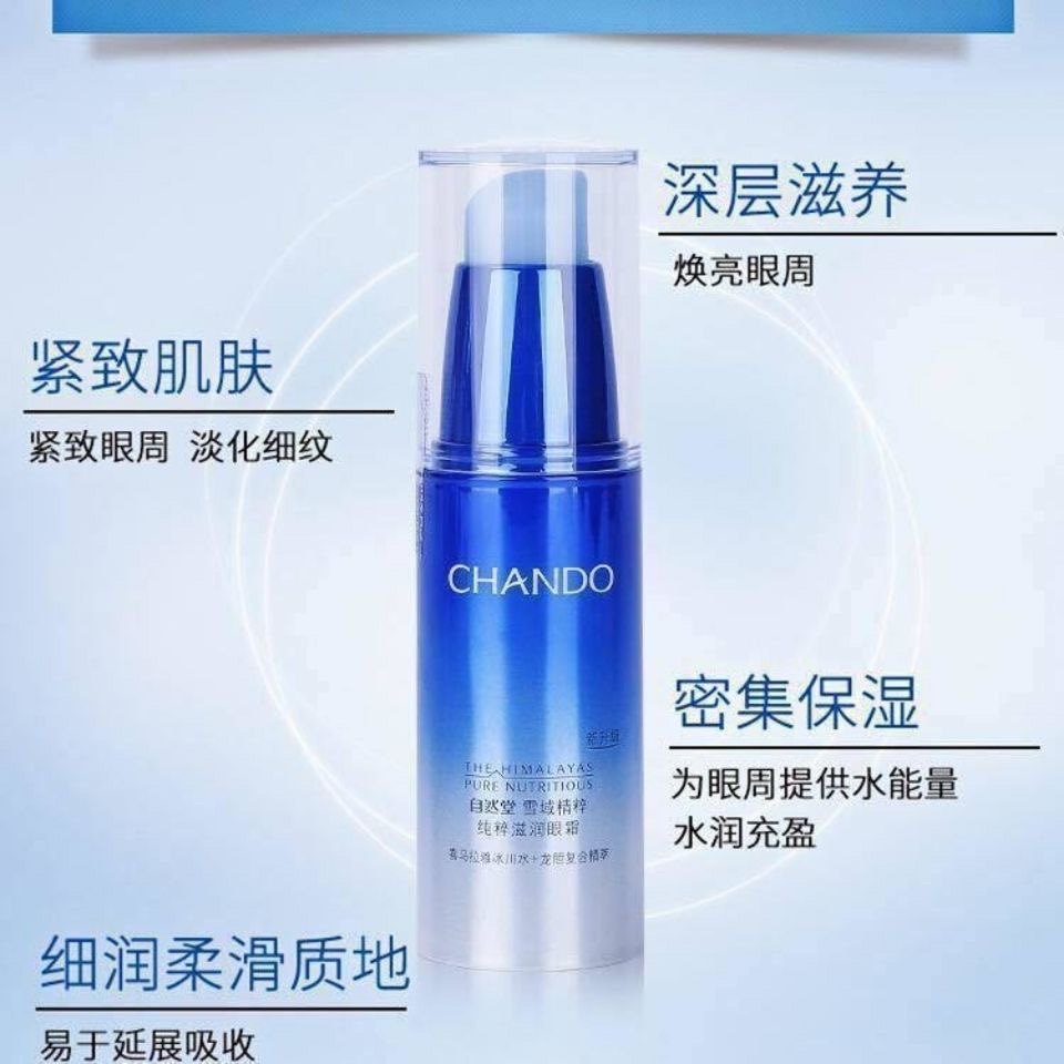 自然堂雪域精粹纯粹眼霜裸瓶紧致抗皱淡化细纹黑圈淡化正品,淘宝优惠券,粉丝福利购,淘宝优惠卷