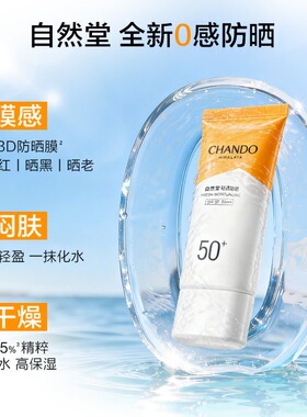 【官方正品】自然堂水润轻透防晒霜防晒乳抵御紫外线驾车学生