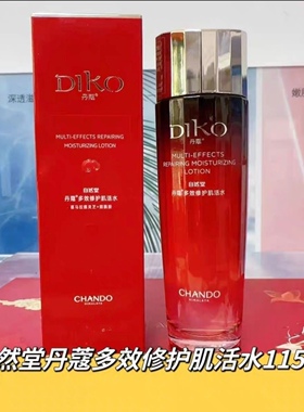 自然堂冰肌丹蔻多效修护补水保湿紧致抗皱淡纹护肤套装洁水乳霜