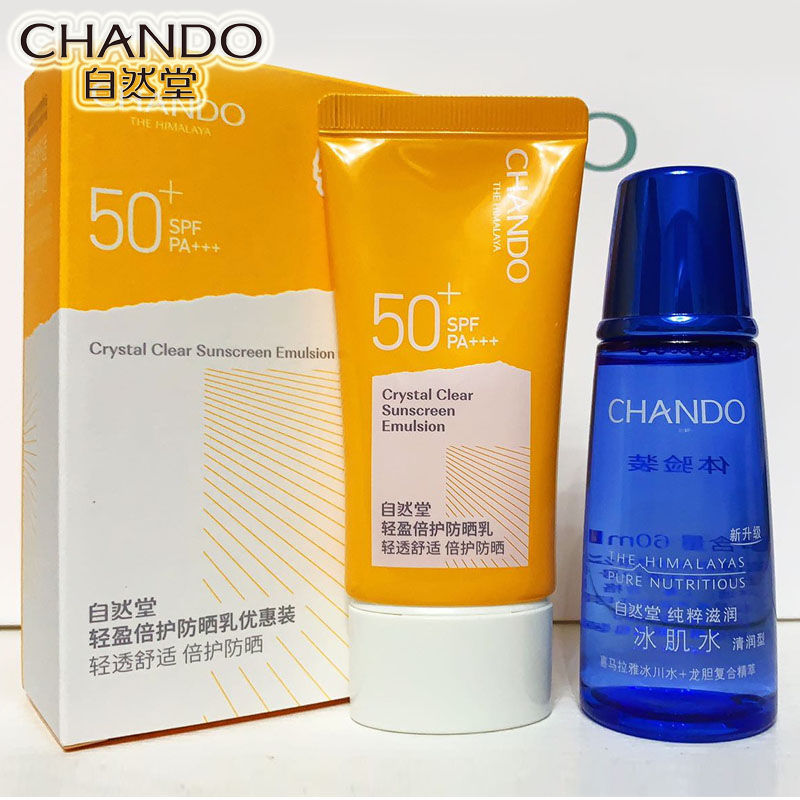 自然堂轻盈倍护防晒霜多重隔离防晒乳SPF50清爽户外游泳男女送水