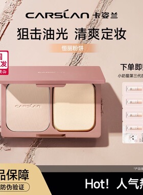 卡姿兰恒丽粉饼定妆01 02 03持久不脱妆防水控油遮瑕干粉散粉粉饼