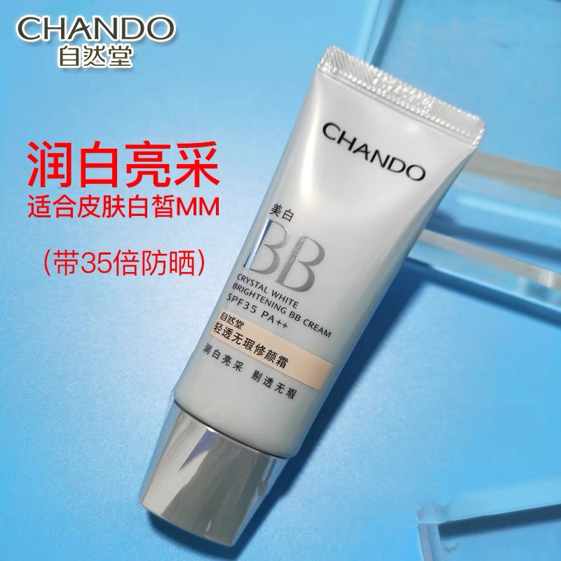 自然堂bb霜防晒隔离遮瑕持久保湿粉底液不脱妆提亮官方正品女 - 图2