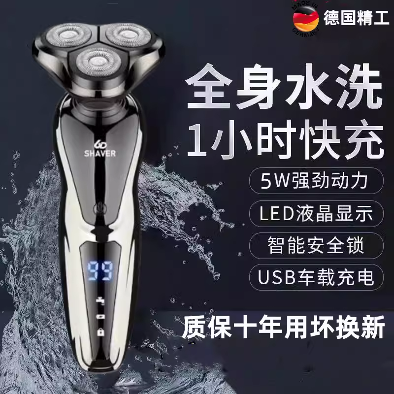 2024新款智能电动剃须刀5D数显充电式男刮胡胡须刀三刀头全身水洗