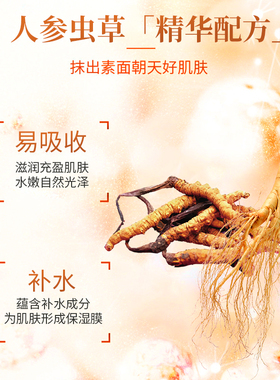 人参虫草抗皱紧致面霜提拉紧致保湿补水提亮水润嫩肤清爽不油腻