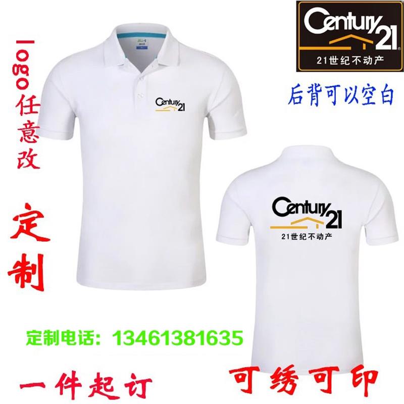 夏季21世纪不动产工作服定制印logo房产公司短袖工装广告衫印字-图2