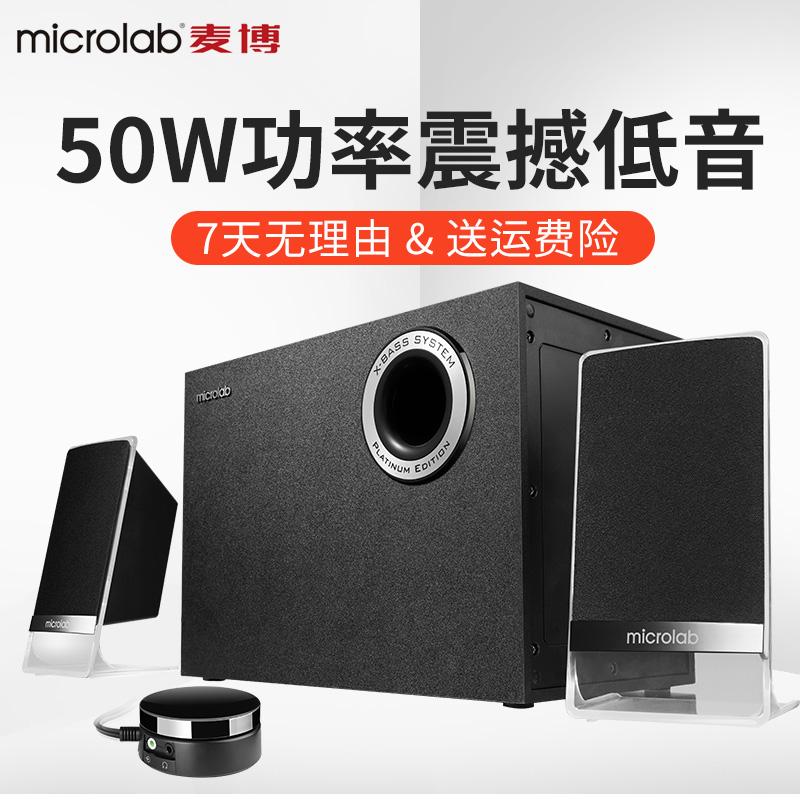 Microlab/麥博 M-200鉑金版2.1重低音炮臺式電腦音箱M200藍芽音響