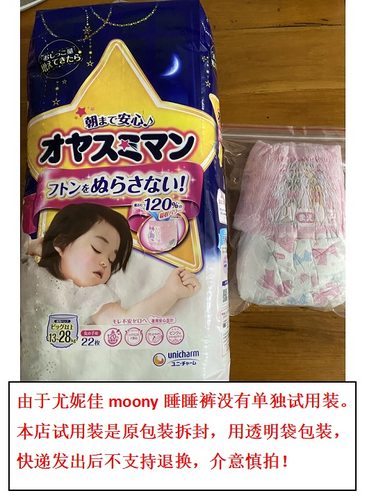 尤妮佳moony睡睡裤男宝宝拉拉裤尿不湿试用装女宝宝安睡裤-图0