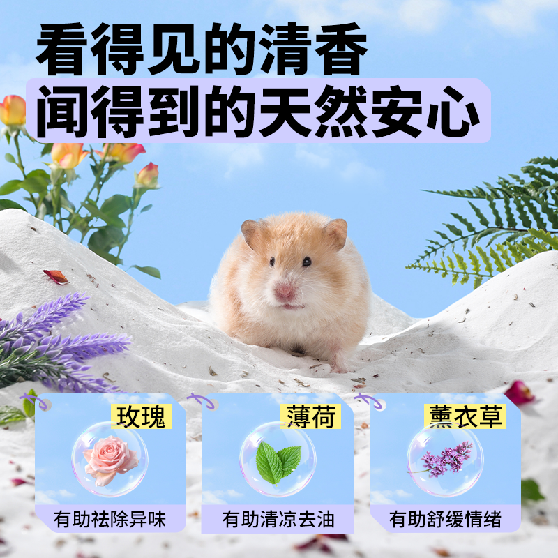 卡诺仓鼠浴沙垫料金丝熊沐浴沙专用除臭洗澡用品厕所尿砂二合一,淘宝优惠券,粉丝福利购,淘宝优惠卷