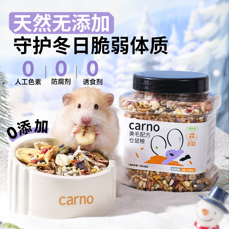 卡诺仓鼠粮食金丝熊鼠粮专用营养食物主粮侏儒饲料磨牙小零食用品,淘宝优惠券,粉丝福利购,淘宝优惠卷