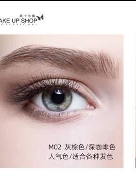 MAKE UP SHOP美卡小铺硬芯眉笔，易上色持久防水防汗砍刀眉笔。