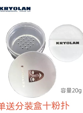 400g大桶面具魅影KRYOLAN定妆散粉180g150g100g送分装盒十粉扑