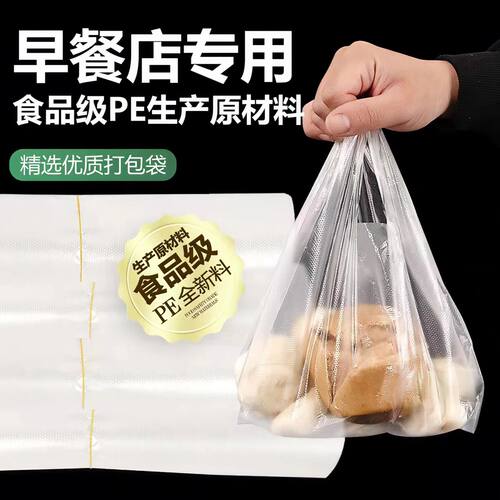 食品级早餐袋商用批发透明塑料袋手提背心打包袋一次性袋子食品袋 - 图0
