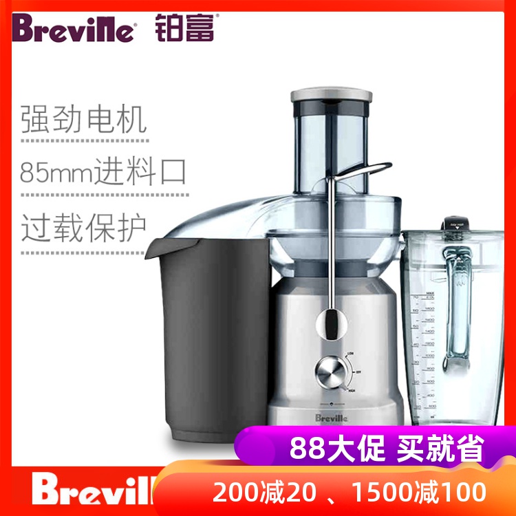 Breville/鉑富 BJE430榨汁機商家用全自動果蔬多功能扎汁機渣分離