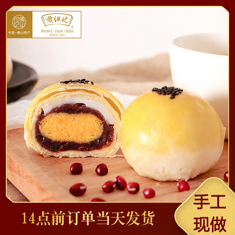 广东黄但记礼盒装长辈手信味蛋黄酥 黄但记1927传统糕点
