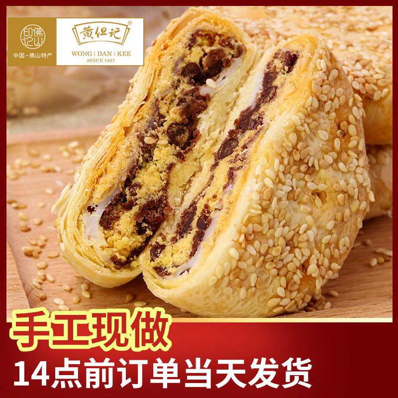 顺德黄但记状元q饼蛋黄酥肉松饼 黄但记1927传统糕点