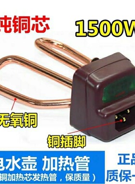 包邮整套电水壶不锈钢加热管发热电壶芯电热线丝水壶不锈钢加热芯