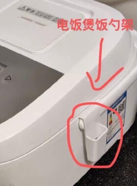 适用智能电饭锅配件大全饭勺架插饭勺挂钩架子家用电饭煲勺架通用