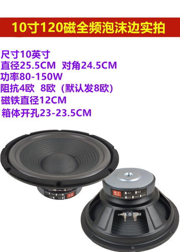 包邮6.5寸8寸10寸12寸 全频喇叭 音箱喇叭低音喇叭卡包全频喇叭 - 图3