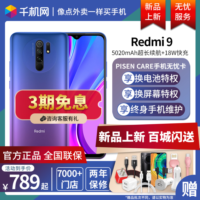 千机网旗舰店【3期免息/赠精美礼品】红米9新品 Xiaomi/小米 Redmi 10X手机 红米10xpro小米手机10pro0