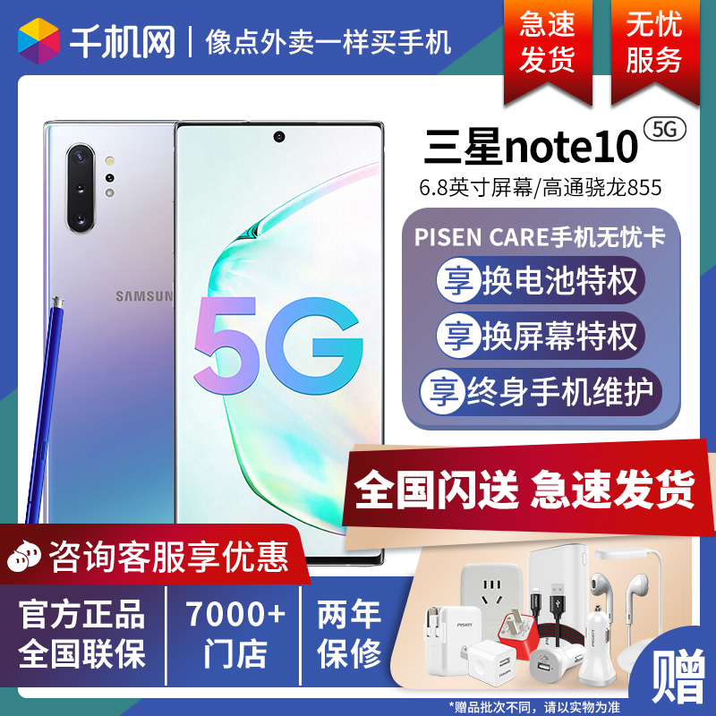 千机网旗舰店[现货速发]咨询有礼  两年保修 Samsung/三星Galaxy Note10+SM-N97605G骁龙855防水SPen游戏智能拍照手机0