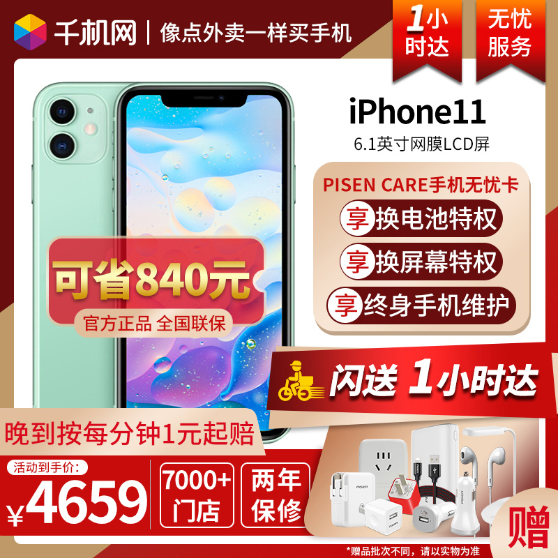 千机网旗舰店【1小时达】直降840Apple 苹果iPhone11全网通苹果11正品手机X国行se官网8Plusxsmax新品11promax0