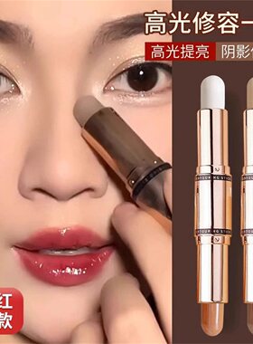 双头双色修容棒高光鼻影提亮