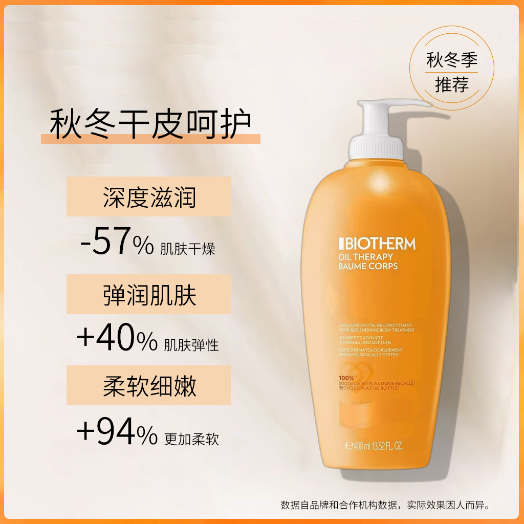 Biotherm碧欧泉凝乳丝滑润体乳液清爽保湿身体乳甜橙柑橘味大白瓶