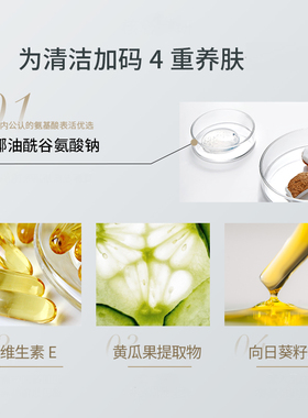 ECOOKING依蔻庭洁颜凝露洁面保湿氨基酸洗面奶清洁毛孔男女卸