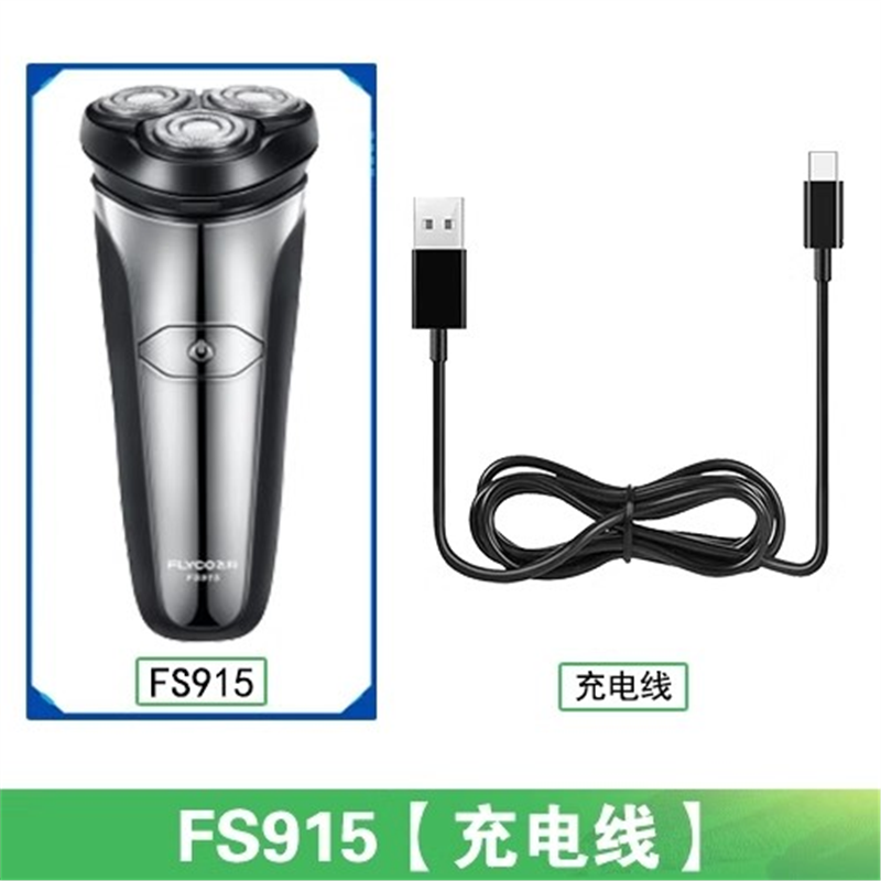 适用飞科FS366 367 368 389 915 916充电线器电动剃须刀头片网盖 - 图0