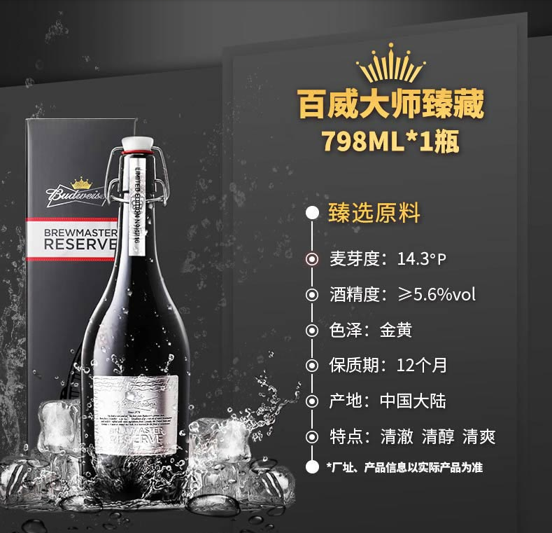 百威精酿大师臻藏啤酒798ml6瓶银标版经典礼盒装整箱京东快递包邮 - 图0