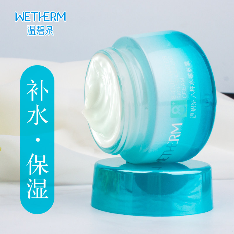 温碧泉八杯水补水护肤品晚面日霜 网都化妆品乳液/面霜