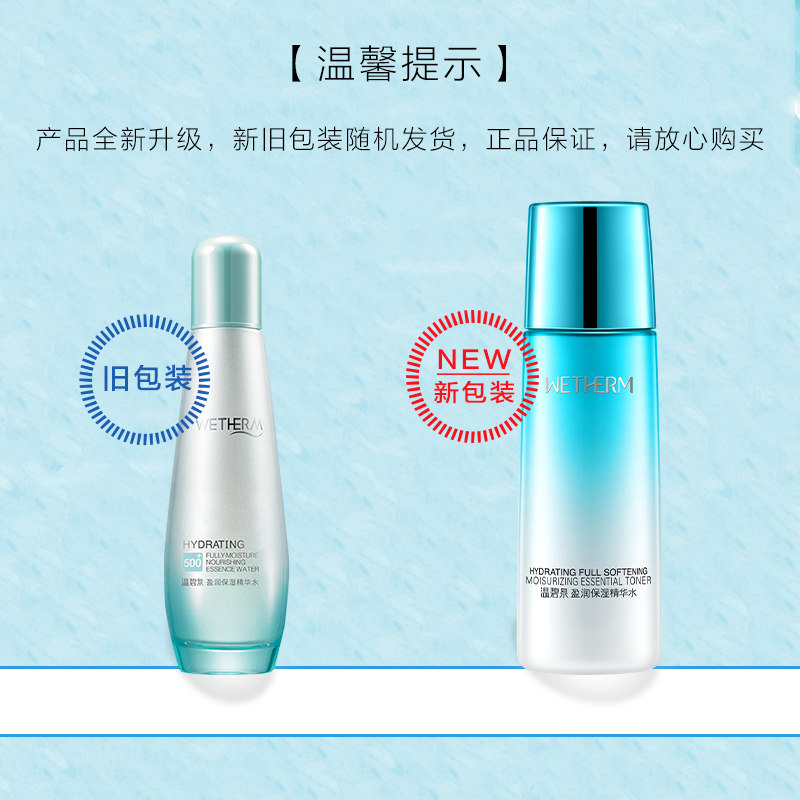 温碧泉盈润保湿精华柔肤化妆爽肤水 网都化妆品化妆水/爽肤水