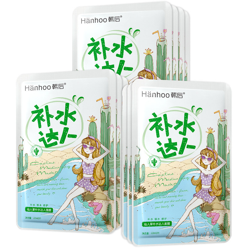 韩后补水达人学生旗舰店官网女面膜 网都化妆品贴片面膜