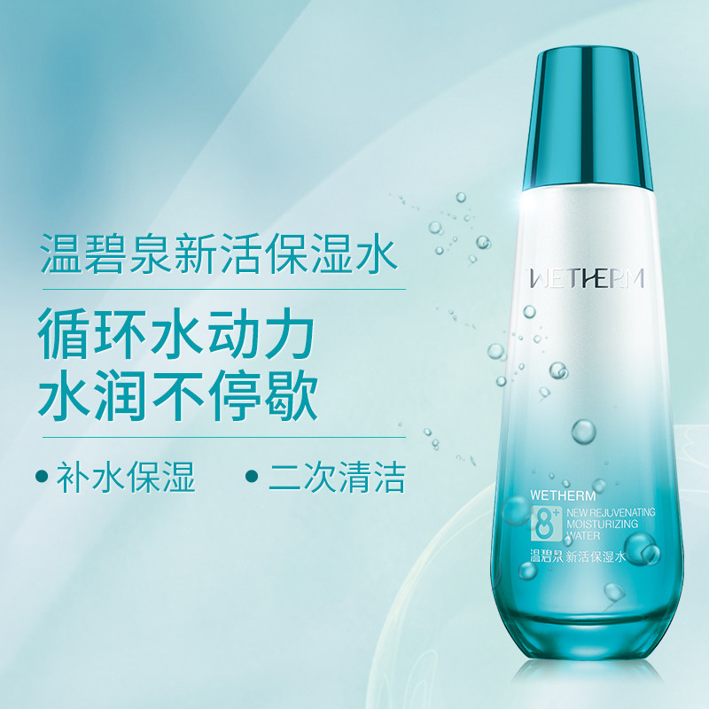 温碧泉八杯水收缩毛孔补水爽肤水 网都化妆品化妆水/爽肤水