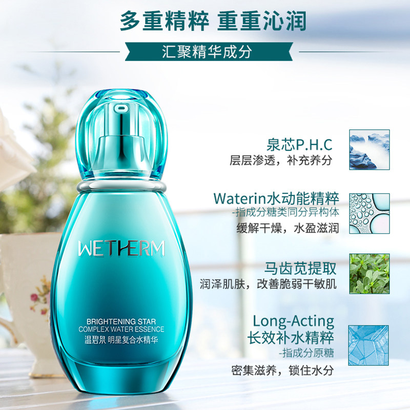 温碧泉明星复合水面部补水肌底液 网都化妆品液态精华