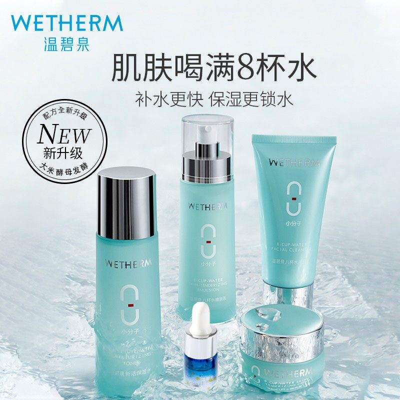 温碧泉八杯水套装新款补水保湿水乳 网都化妆品面部护理套装